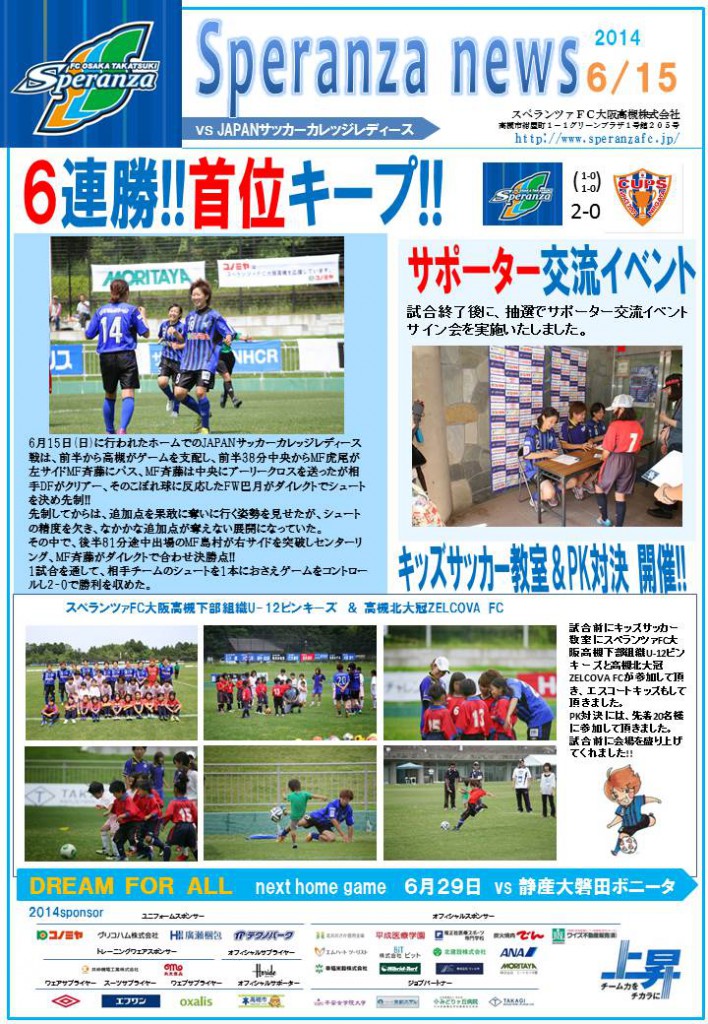 HPSPRRANZA NEWS 2014.6.15　